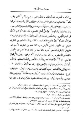 الدر المنثور في التفسير بالمأثور للإمام السيوطي 8