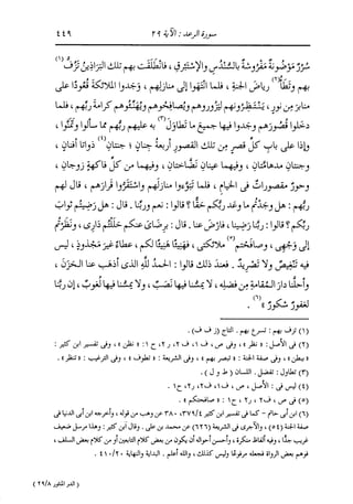 الدر المنثور في التفسير بالمأثور للإمام السيوطي 8