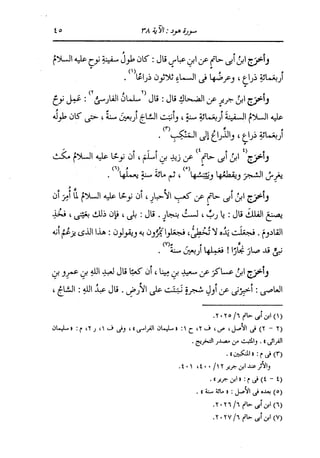 الدر المنثور في التفسير بالمأثور للإمام السيوطي 8