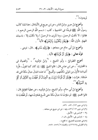 الدر المنثور في التفسير بالمأثور للإمام السيوطي 8