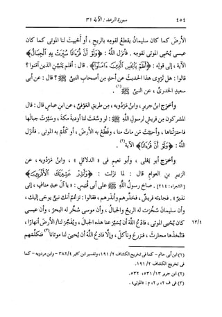 الدر المنثور في التفسير بالمأثور للإمام السيوطي 8