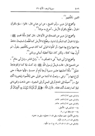 الدر المنثور في التفسير بالمأثور للإمام السيوطي 8
