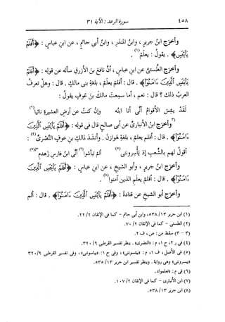 الدر المنثور في التفسير بالمأثور للإمام السيوطي 8