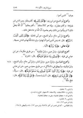 الدر المنثور في التفسير بالمأثور للإمام السيوطي 8