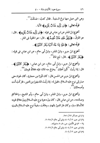الدر المنثور في التفسير بالمأثور للإمام السيوطي 8
