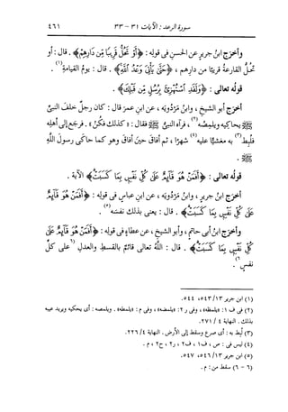 الدر المنثور في التفسير بالمأثور للإمام السيوطي 8