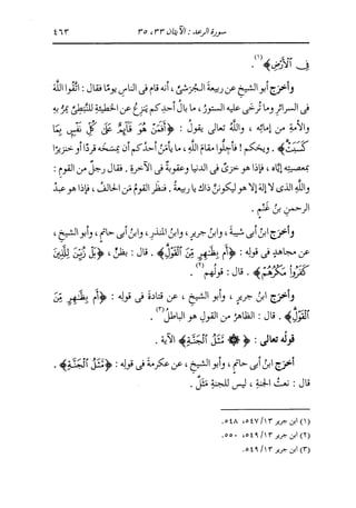 الدر المنثور في التفسير بالمأثور للإمام السيوطي 8