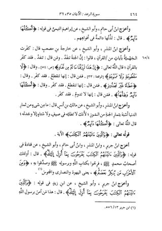 الدر المنثور في التفسير بالمأثور للإمام السيوطي 8