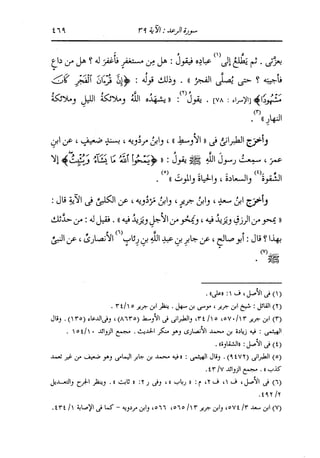 الدر المنثور في التفسير بالمأثور للإمام السيوطي 8