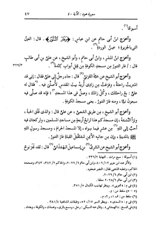 الدر المنثور في التفسير بالمأثور للإمام السيوطي 8