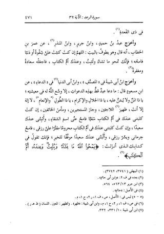 الدر المنثور في التفسير بالمأثور للإمام السيوطي 8