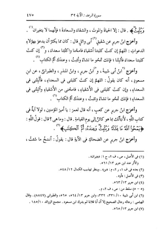 الدر المنثور في التفسير بالمأثور للإمام السيوطي 8
