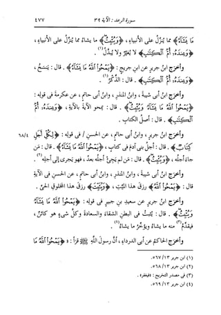 الدر المنثور في التفسير بالمأثور للإمام السيوطي 8