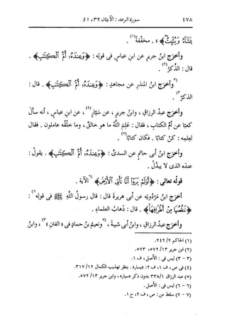 الدر المنثور في التفسير بالمأثور للإمام السيوطي 8