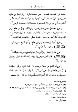 الدر المنثور في التفسير بالمأثور للإمام السيوطي 8