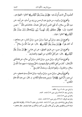 الدر المنثور في التفسير بالمأثور للإمام السيوطي 8
