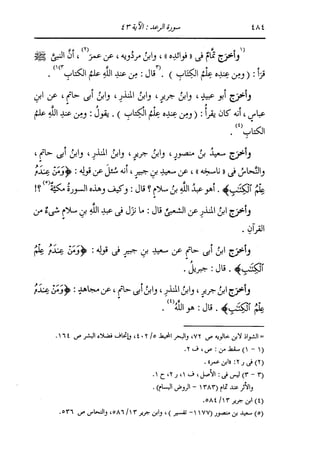 الدر المنثور في التفسير بالمأثور للإمام السيوطي 8