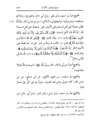 الدر المنثور في التفسير بالمأثور للإمام السيوطي 8