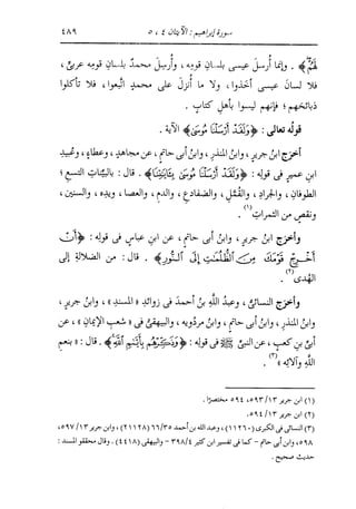الدر المنثور في التفسير بالمأثور للإمام السيوطي 8
