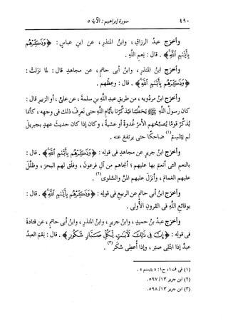 الدر المنثور في التفسير بالمأثور للإمام السيوطي 8
