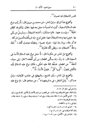 الدر المنثور في التفسير بالمأثور للإمام السيوطي 8