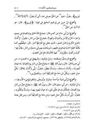 الدر المنثور في التفسير بالمأثور للإمام السيوطي 8