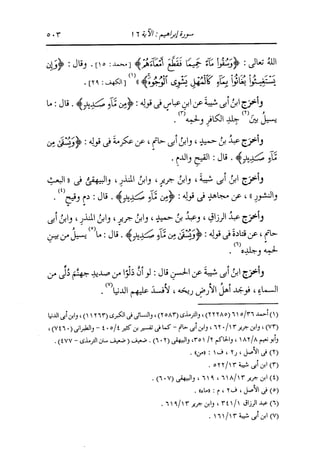 الدر المنثور في التفسير بالمأثور للإمام السيوطي 8