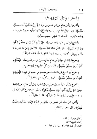 الدر المنثور في التفسير بالمأثور للإمام السيوطي 8