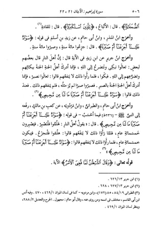 الدر المنثور في التفسير بالمأثور للإمام السيوطي 8