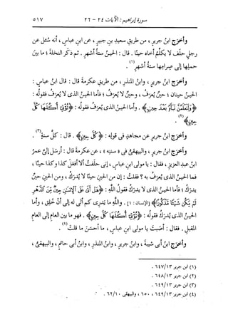 الدر المنثور في التفسير بالمأثور للإمام السيوطي 8