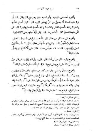 الدر المنثور في التفسير بالمأثور للإمام السيوطي 8