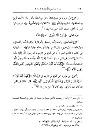 الدر المنثور في التفسير بالمأثور للإمام السيوطي 8