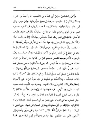الدر المنثور في التفسير بالمأثور للإمام السيوطي 8