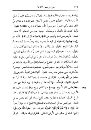 الدر المنثور في التفسير بالمأثور للإمام السيوطي 8