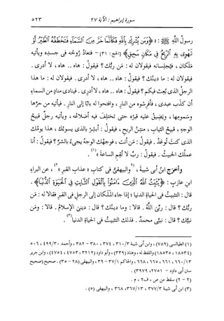 الدر المنثور في التفسير بالمأثور للإمام السيوطي 8