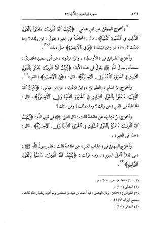 الدر المنثور في التفسير بالمأثور للإمام السيوطي 8