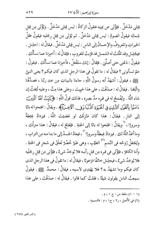 الدر المنثور في التفسير بالمأثور للإمام السيوطي 8