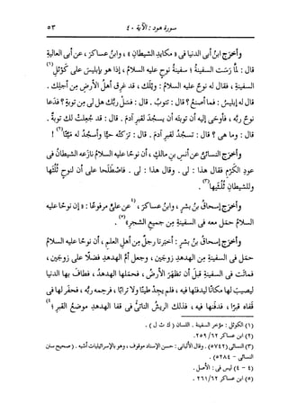 الدر المنثور في التفسير بالمأثور للإمام السيوطي 8