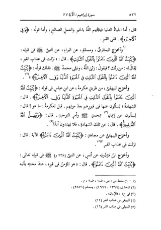 الدر المنثور في التفسير بالمأثور للإمام السيوطي 8