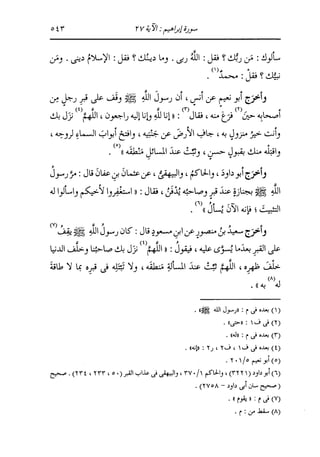 الدر المنثور في التفسير بالمأثور للإمام السيوطي 8