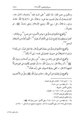 الدر المنثور في التفسير بالمأثور للإمام السيوطي 8