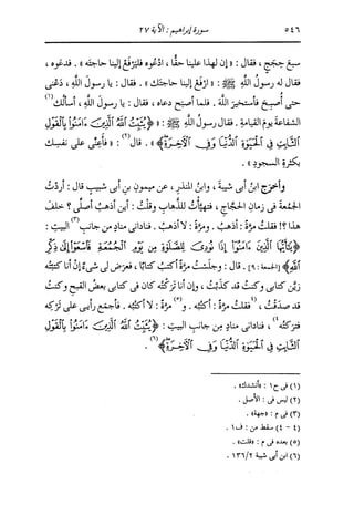 الدر المنثور في التفسير بالمأثور للإمام السيوطي 8