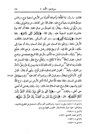الدر المنثور في التفسير بالمأثور للإمام السيوطي 8