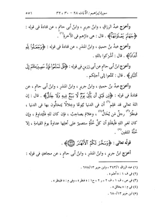 الدر المنثور في التفسير بالمأثور للإمام السيوطي 8