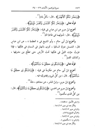 الدر المنثور في التفسير بالمأثور للإمام السيوطي 8