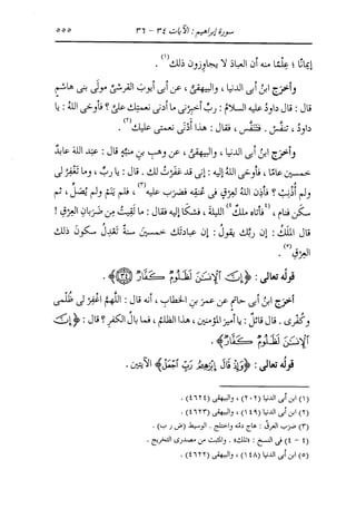 الدر المنثور في التفسير بالمأثور للإمام السيوطي 8