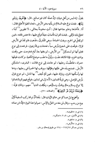 الدر المنثور في التفسير بالمأثور للإمام السيوطي 8