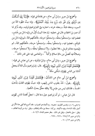 الدر المنثور في التفسير بالمأثور للإمام السيوطي 8