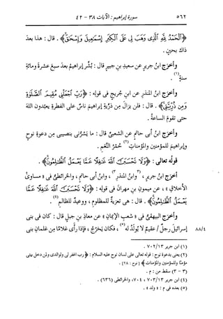 الدر المنثور في التفسير بالمأثور للإمام السيوطي 8