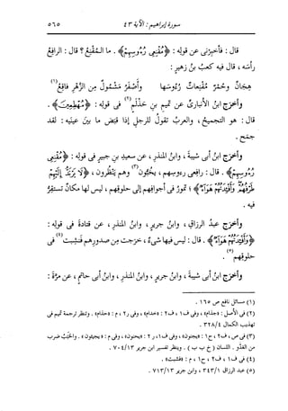 الدر المنثور في التفسير بالمأثور للإمام السيوطي 8